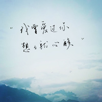 唯美手写文字头像