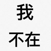 簡潔正楷純文字頭像