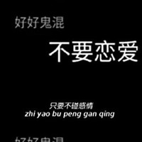 霸氣個性文字頭像