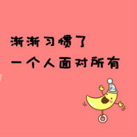 个性纯文字qq头像,可爱头像图片
