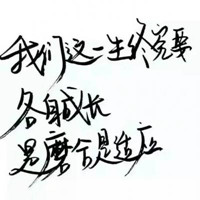 不轻言放弃个性创意文字头像