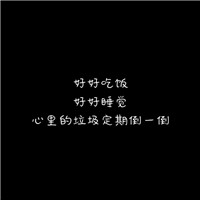 简洁个性黑底文字头像