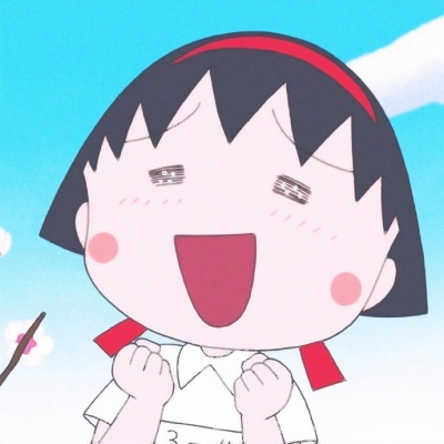qq樱桃小丸子头像