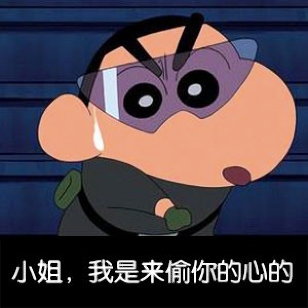 蜡笔小新沙雕头像