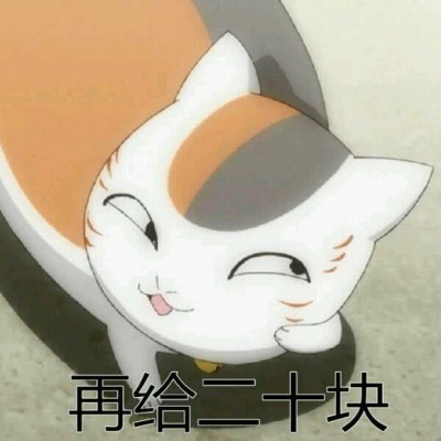 想要钱的头像