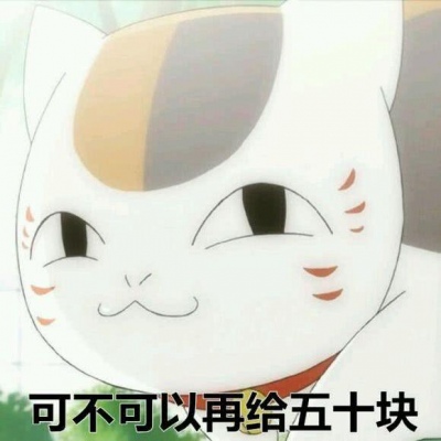 想要钱的头像
