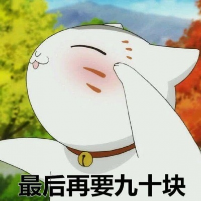 想要钱的头像