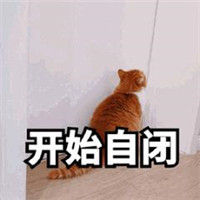 自闭悲伤的头像图片大全