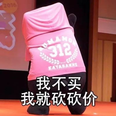 高清好玩的熊本熊砍价图片搞笑头像