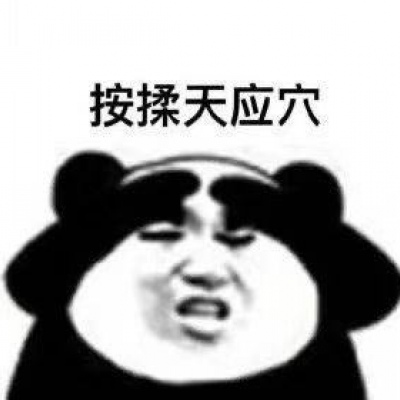 高清可爱的猫熊头眼保健操搞笑表情包头像