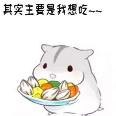 小仓鼠表情包头像带字图片