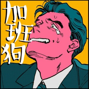 qq头像搞笑逗比