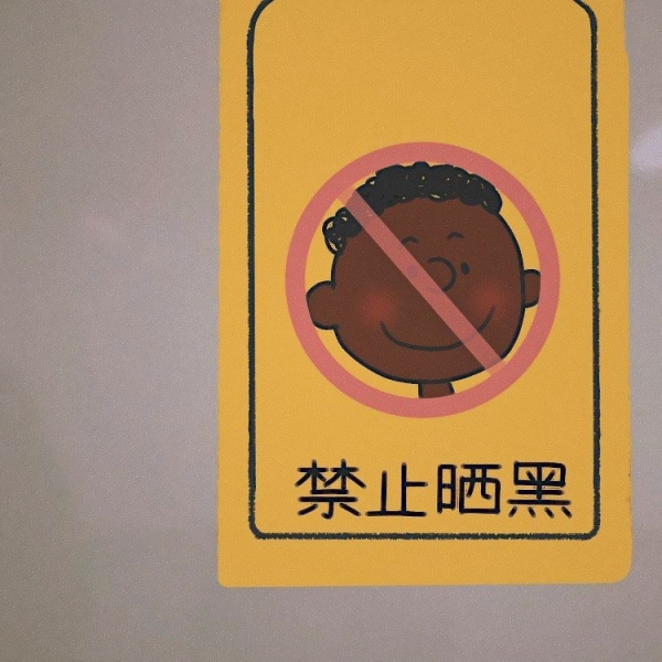 可爱禁止系列图片带字头像