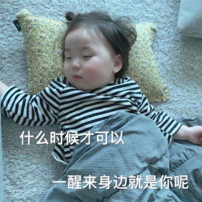萌娃带字表情包头像