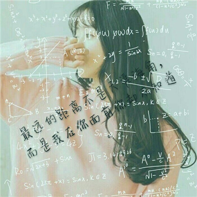 qq头像女生带公式图片