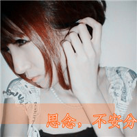女生qq头像自作多情带字图片