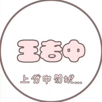 粉色系可爱的最新带字头像