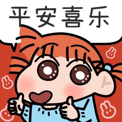 蜡笔小新可爱好运头像图片