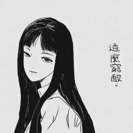 颓废丧的女生头像