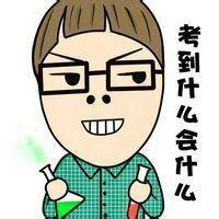 为考试加油励志的头像图片