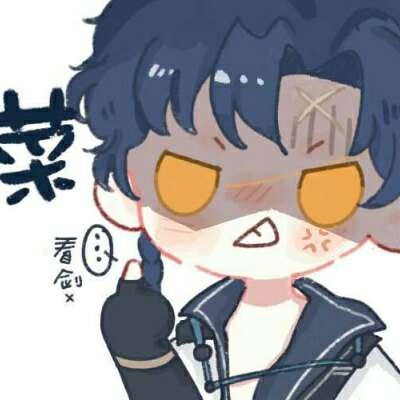 高清超萌王者开黑的组队头像图片